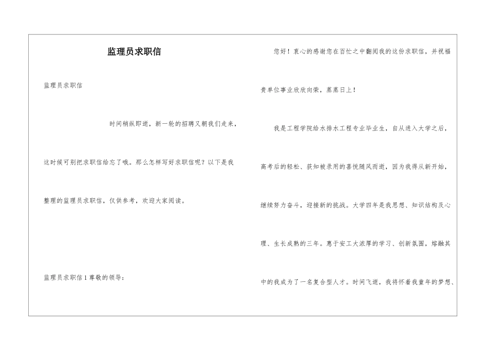 监理员求职信_第1页