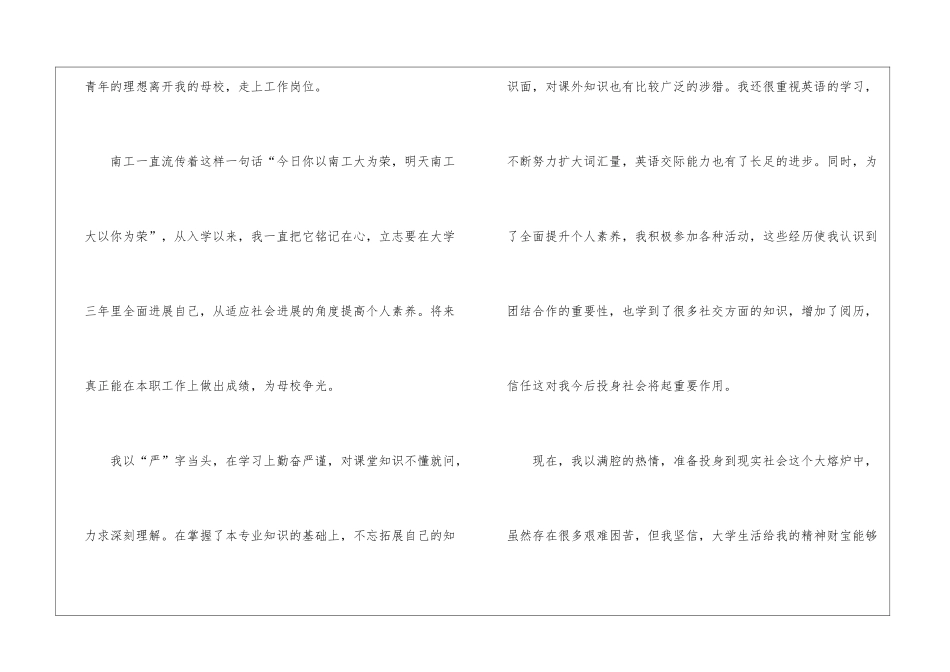 监理员求职信_第2页
