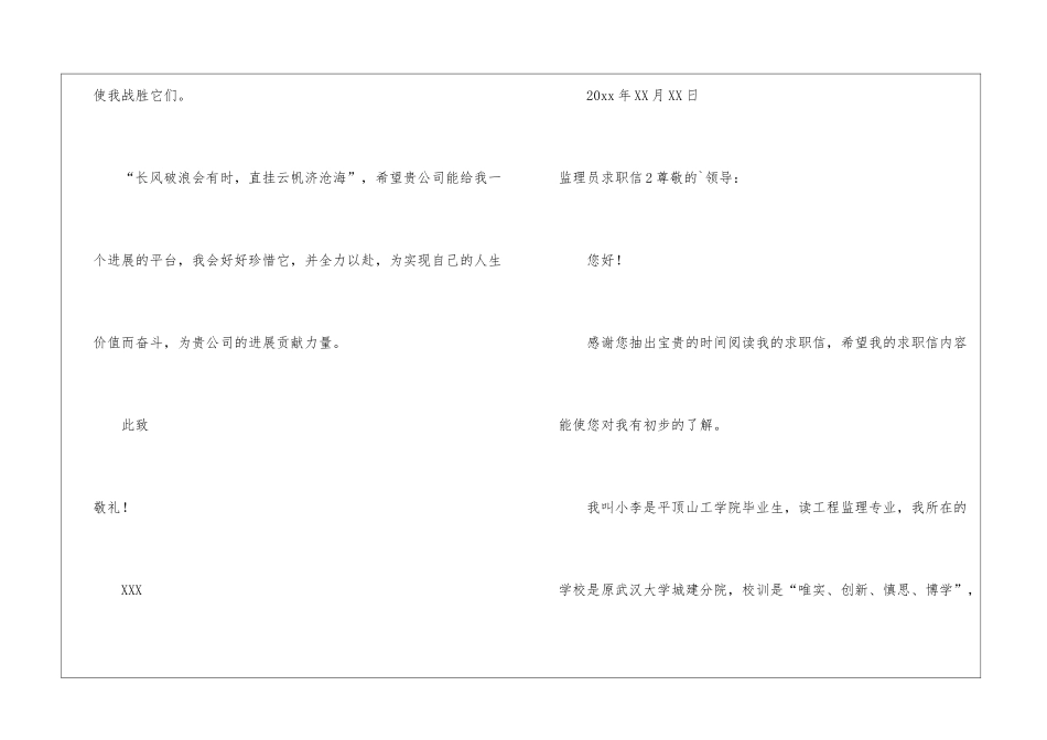 监理员求职信_第3页