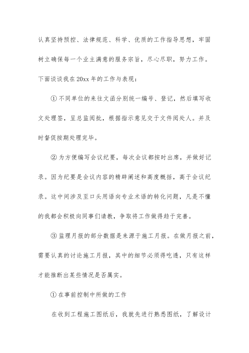 监理员年终工作总结7篇-1_第3页