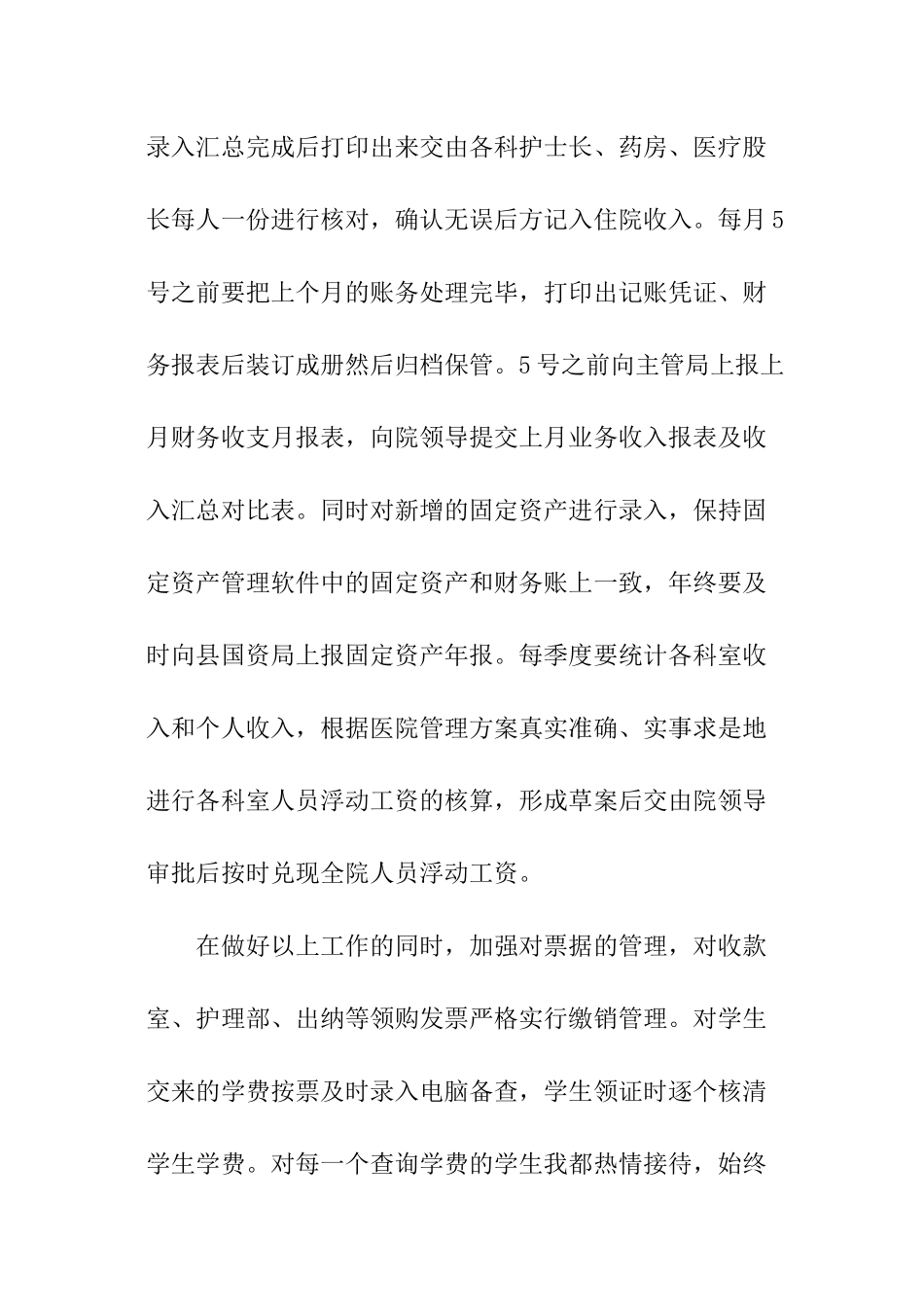 监理员年终述职报告_第2页