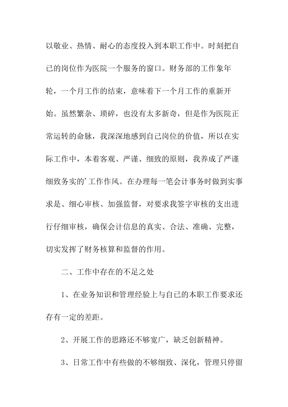 监理员年终述职报告_第3页