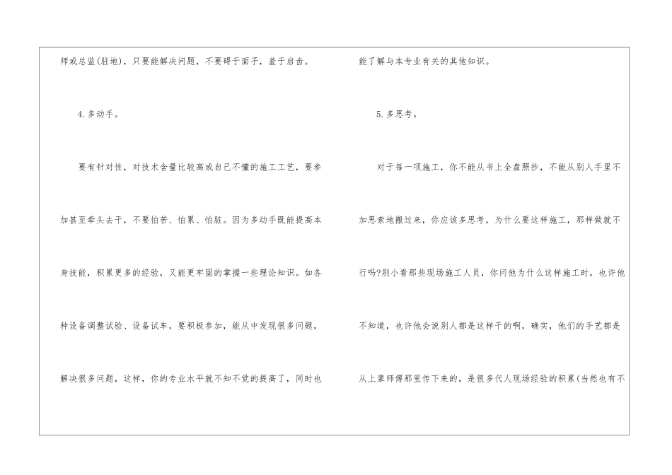 监理员成为专业监理工程师秘籍_第2页