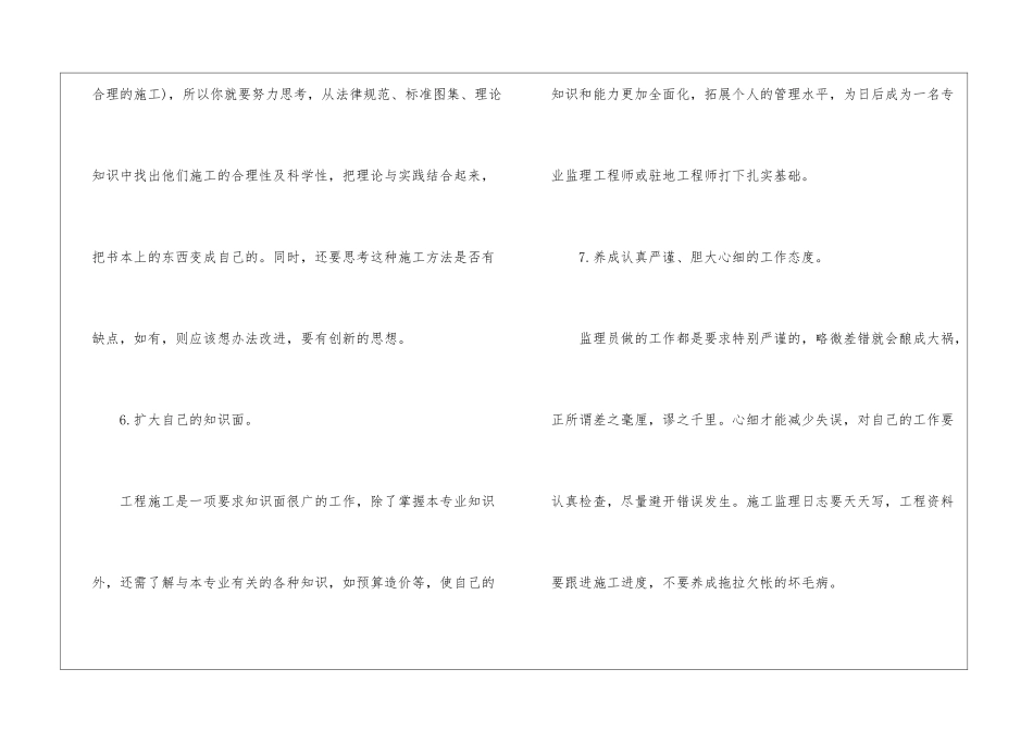 监理员成为专业监理工程师秘籍_第3页