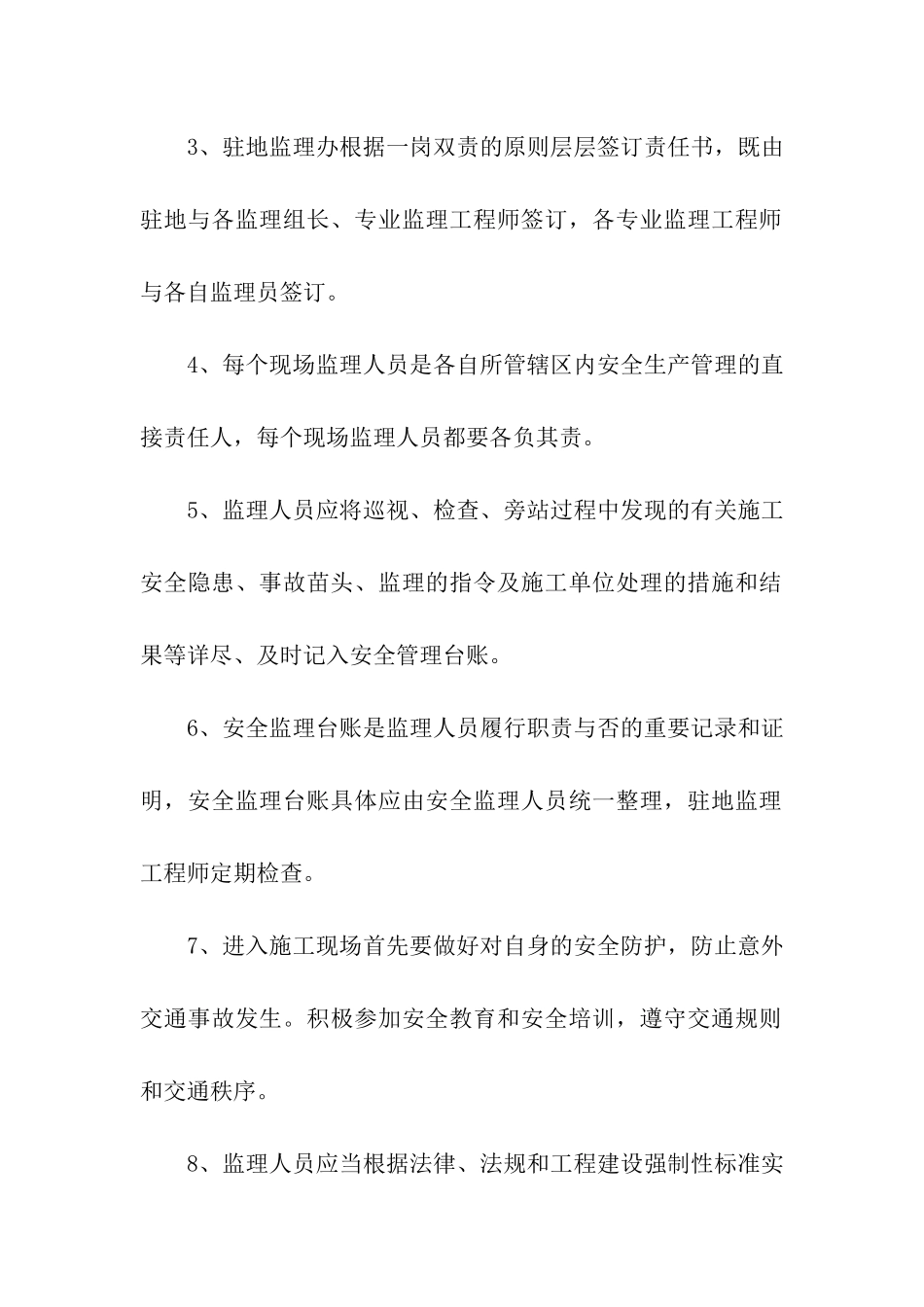 监理安全生产承诺书_第2页