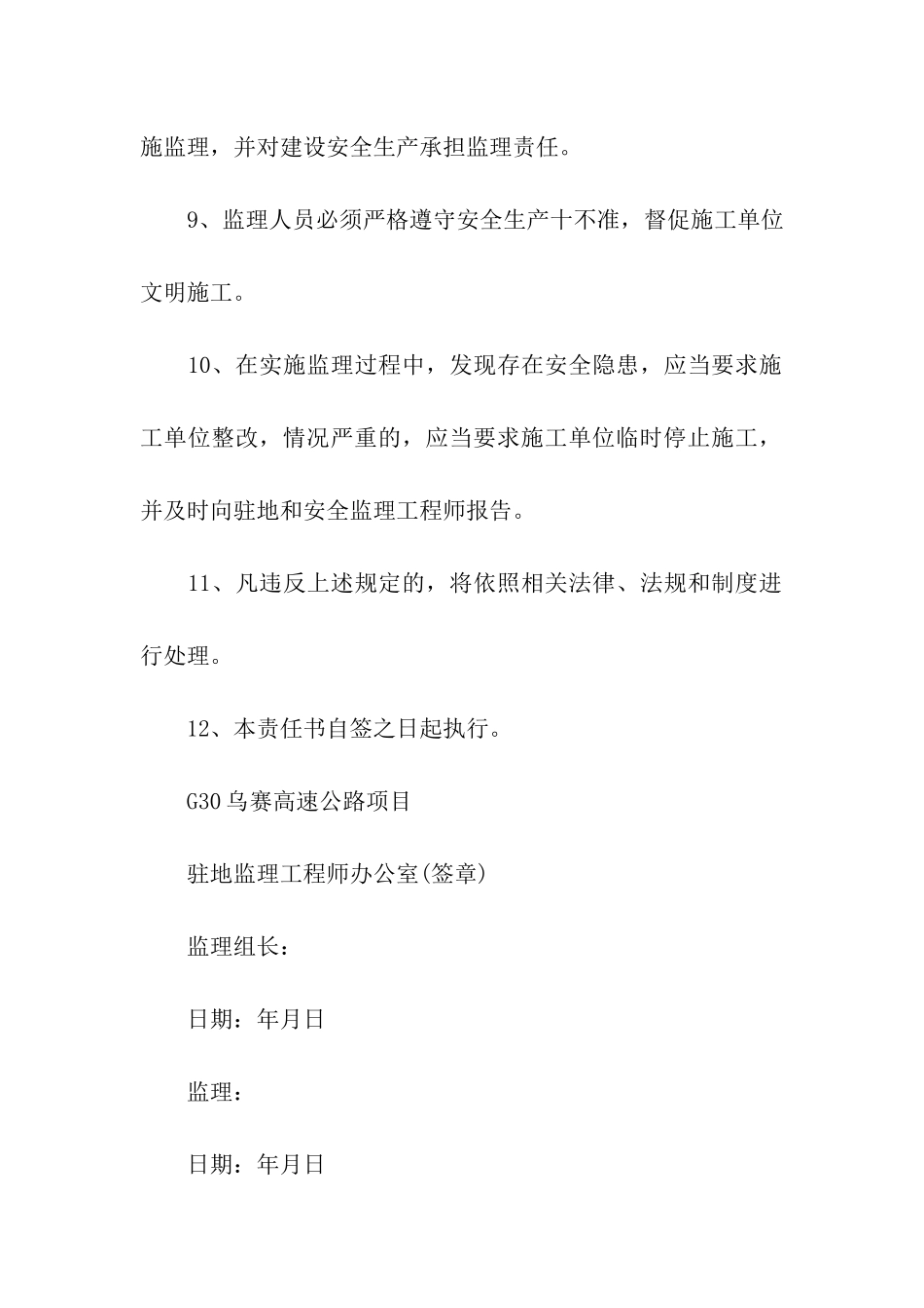 监理安全生产承诺书_第3页