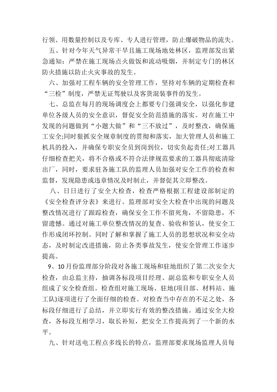 监理安全月报总结5篇_第2页