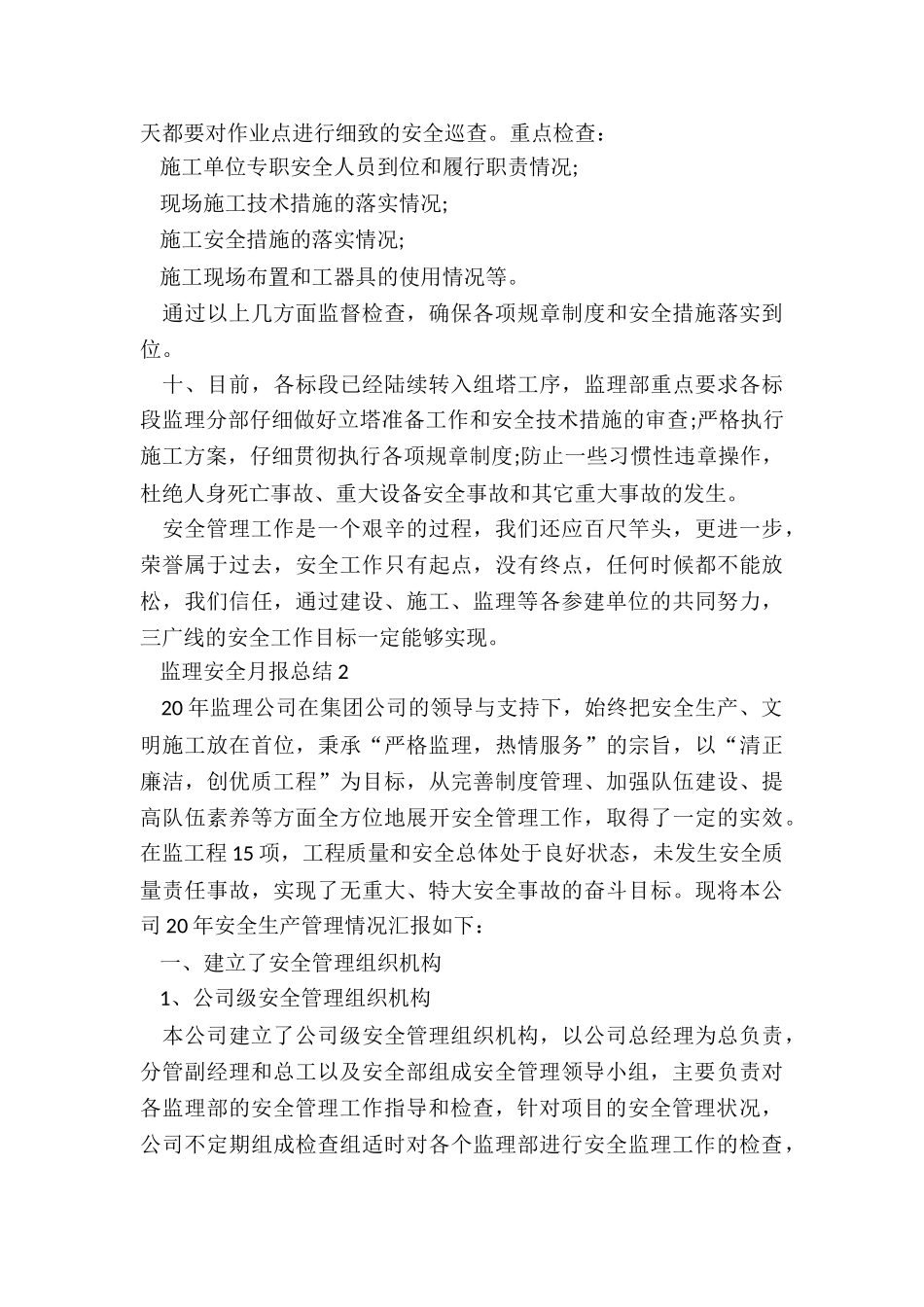 监理安全月报总结5篇_第3页