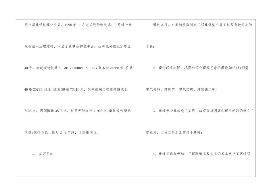 监理实习报告集锦5篇_第2页