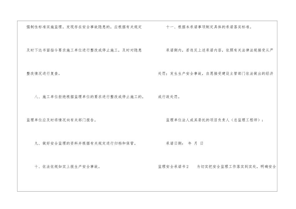 监理安全承诺书_第3页