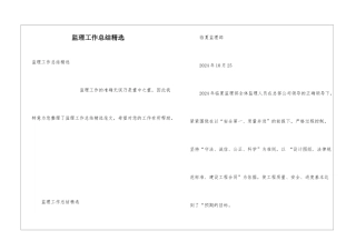 监理工作总结精选