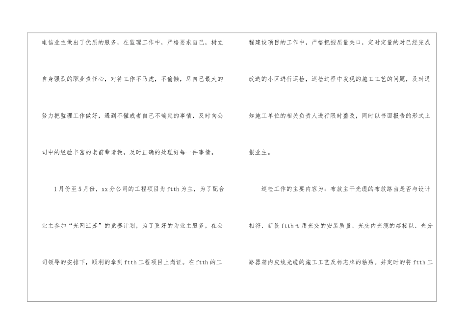 监理工程师年终工作总结四篇_第2页