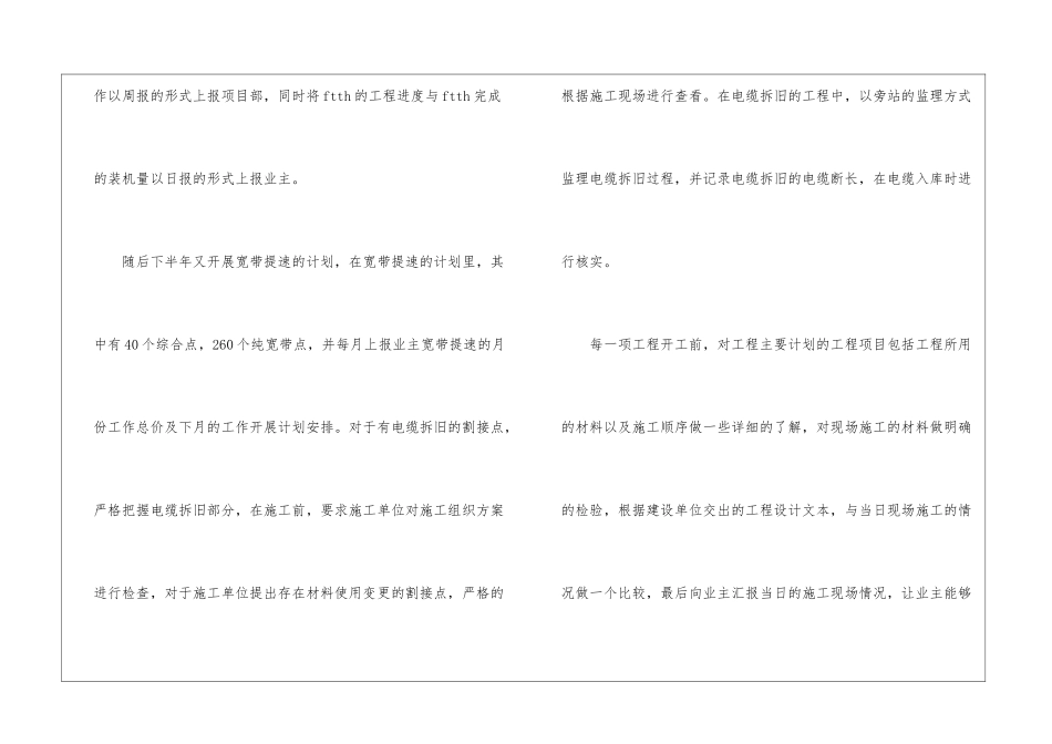监理工程师年终工作总结四篇_第3页