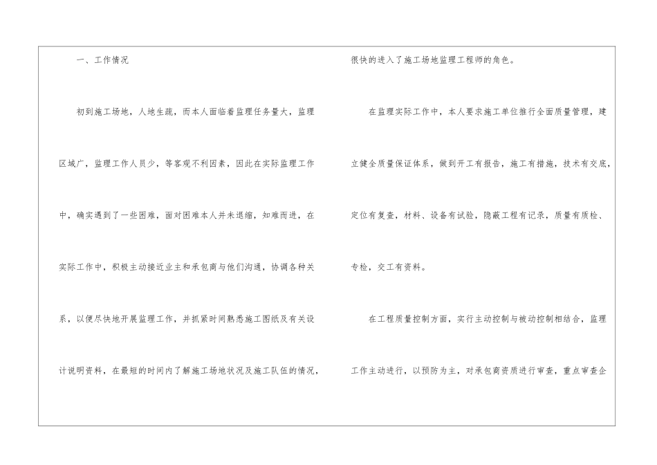 监理工程师年底工作总结_第2页