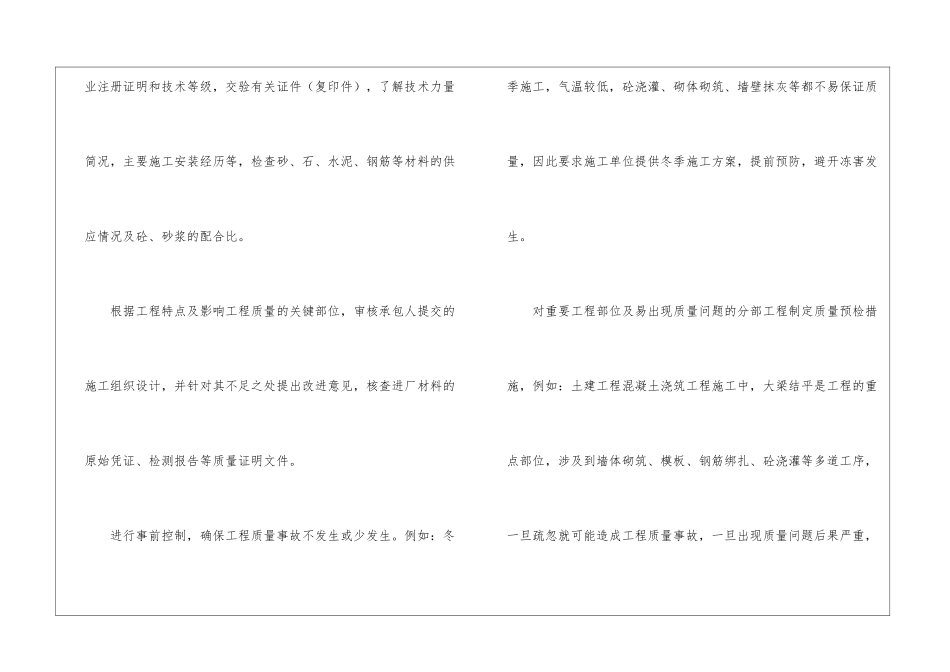 监理工程师年底工作总结_第3页