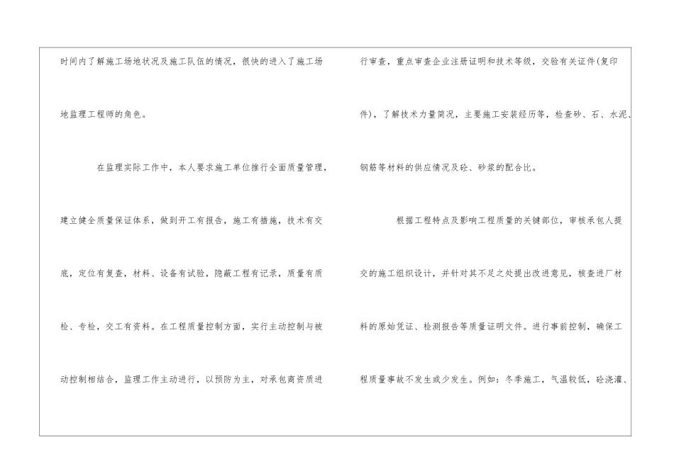 监理工程师年度工作总结7篇_第2页