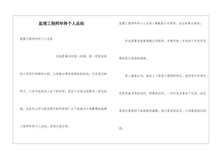 监理工程师年终个人总结_第1页