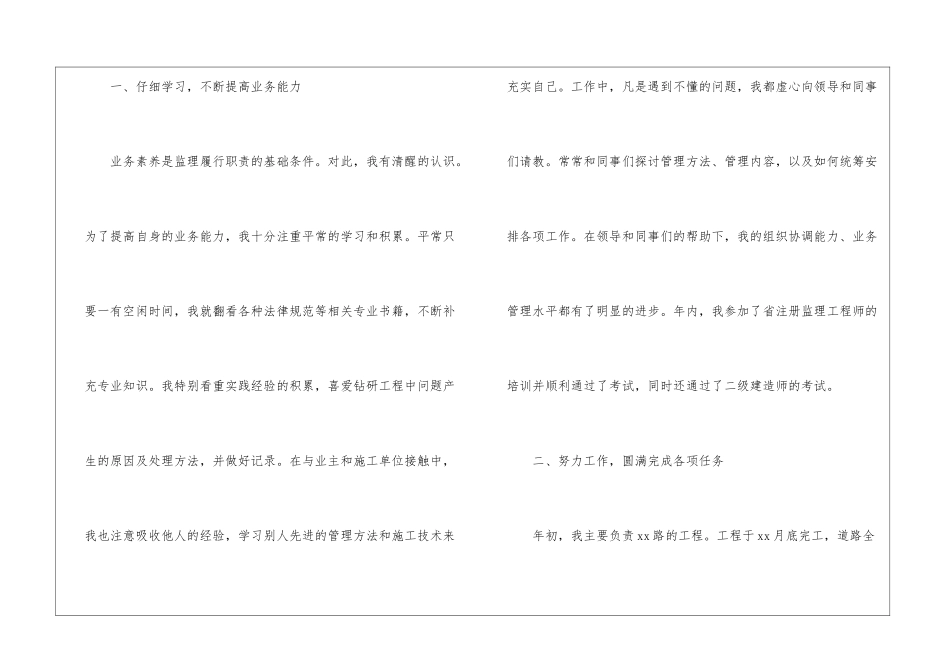 监理工程师年终工作总结3篇_第2页