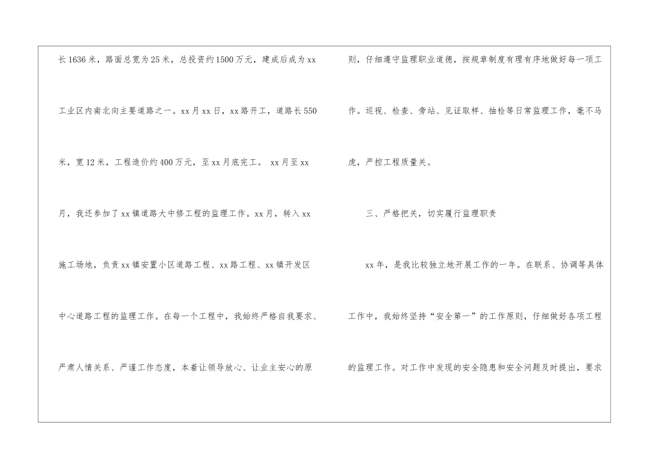 监理工程师年终工作总结3篇_第3页