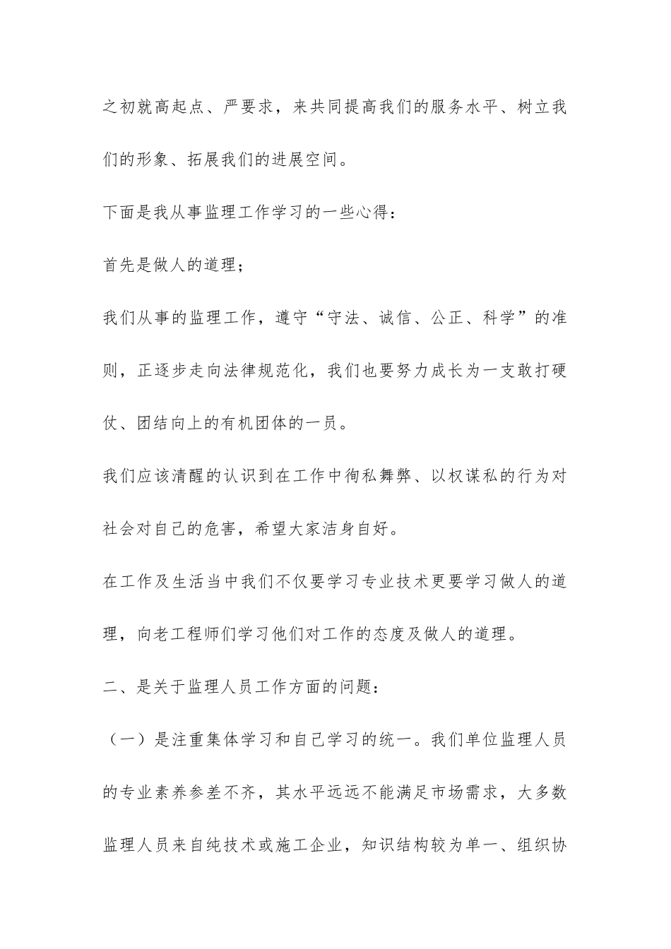 监理工程师年终个人总结-_第2页