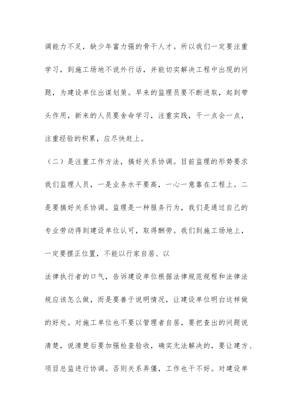 监理工程师年终个人总结-_第3页