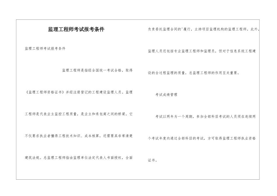 监理工程师考试报考条件_第1页