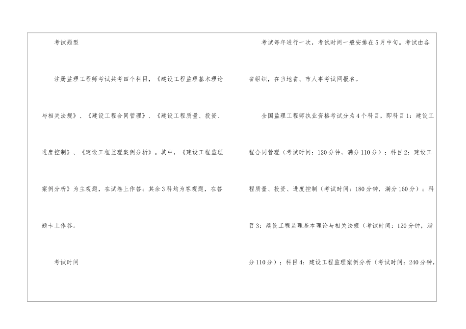 监理工程师考试报考条件_第2页