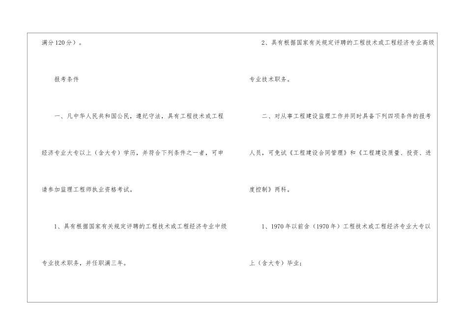 监理工程师考试报考条件_第3页