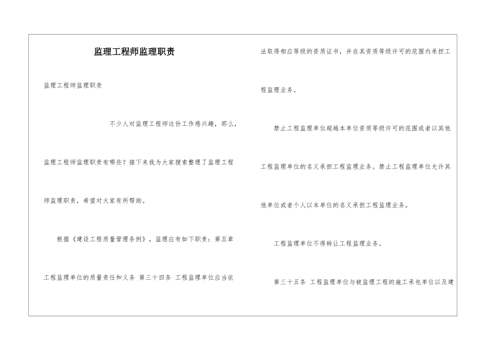 监理工程师监理职责_第1页