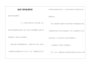 监理工程师监理职责