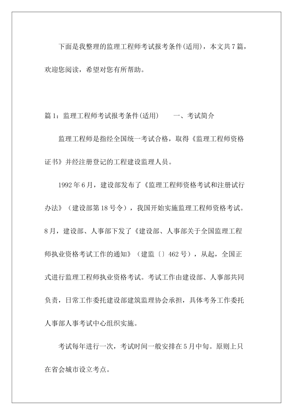 监理工程师考试报考条件-_第2页