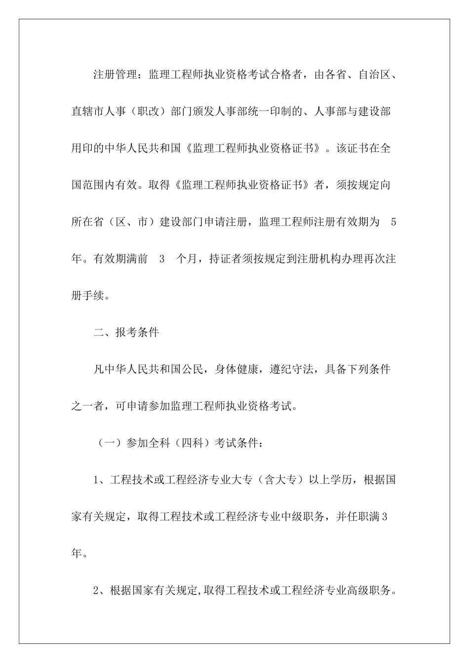 监理工程师考试报考条件-_第3页