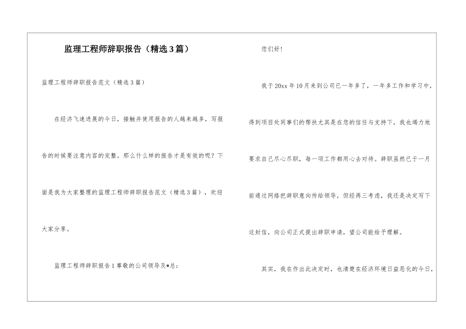 监理工程师辞职报告_第1页