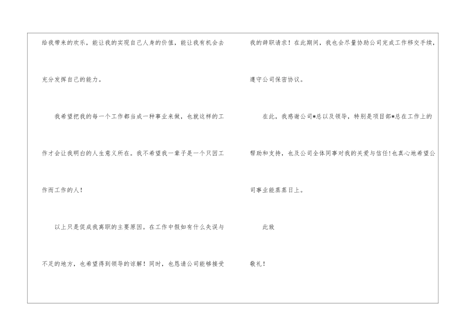 监理工程师辞职报告_第3页