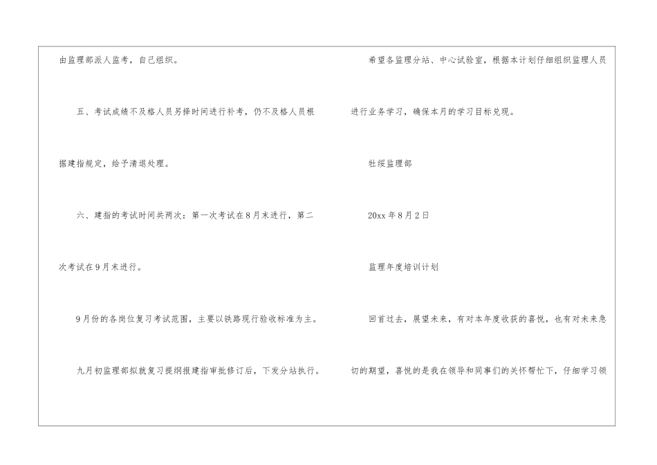监理年度培训计划_第3页