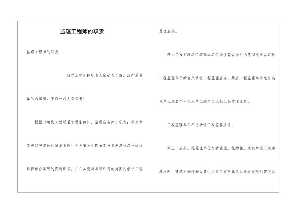 监理工程师的职责_第1页