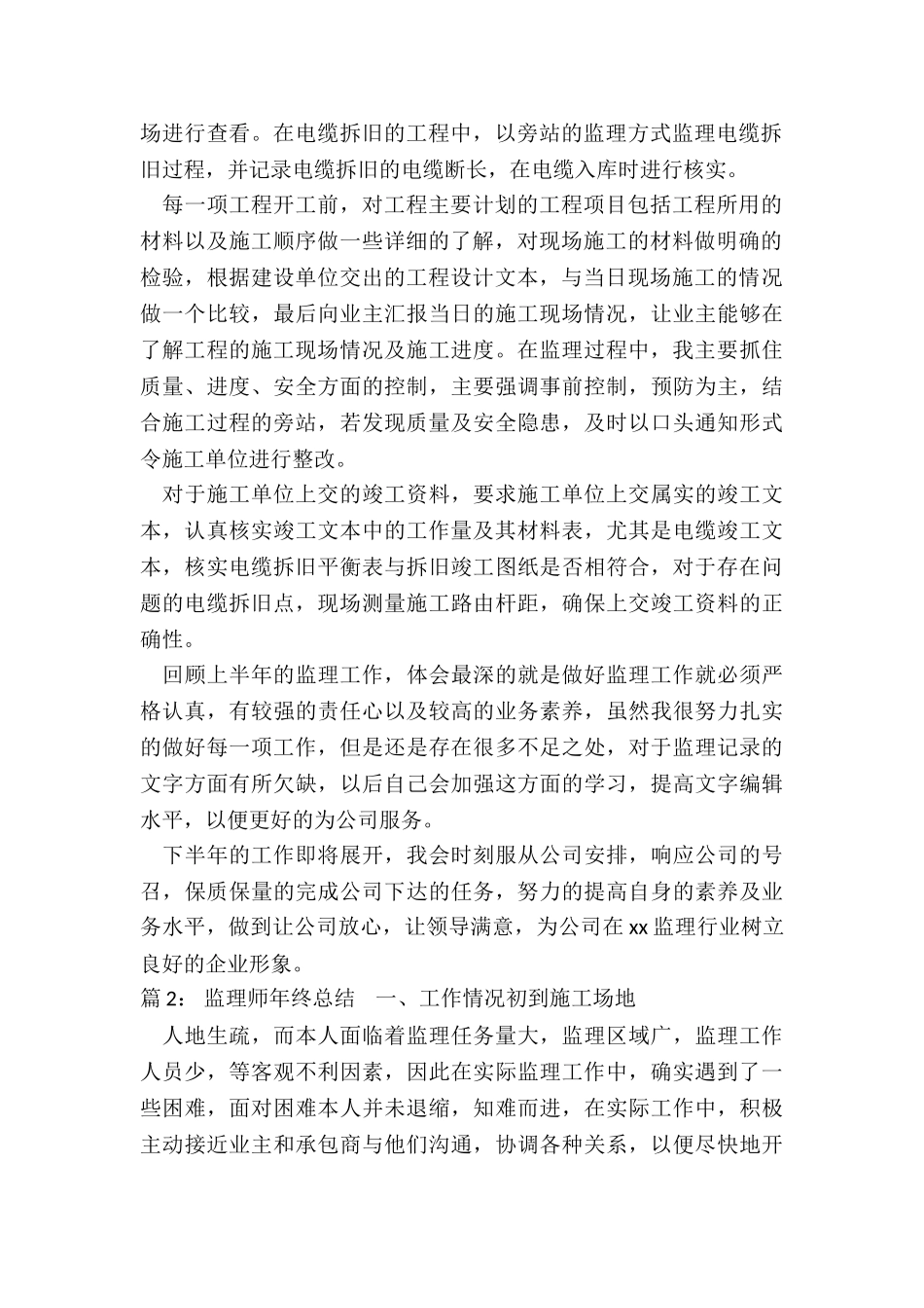 监理师工作总结_第2页