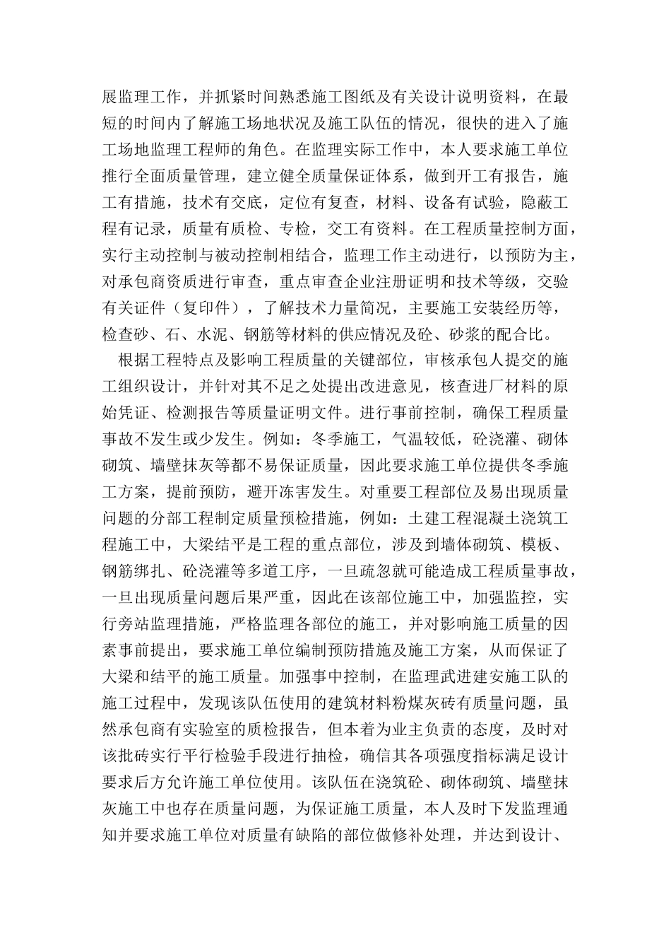 监理师工作总结_第3页