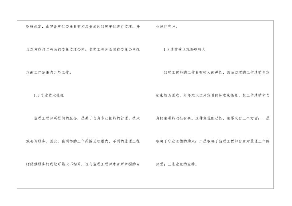 监理工程师的工作特征及风险_第2页