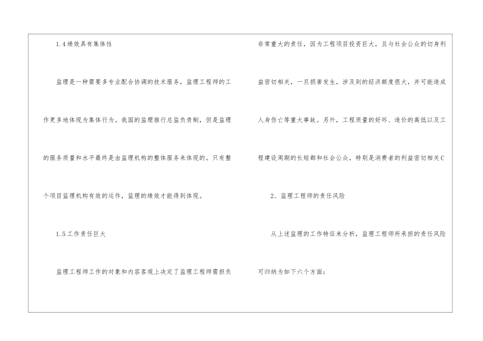 监理工程师的工作特征及风险_第3页
