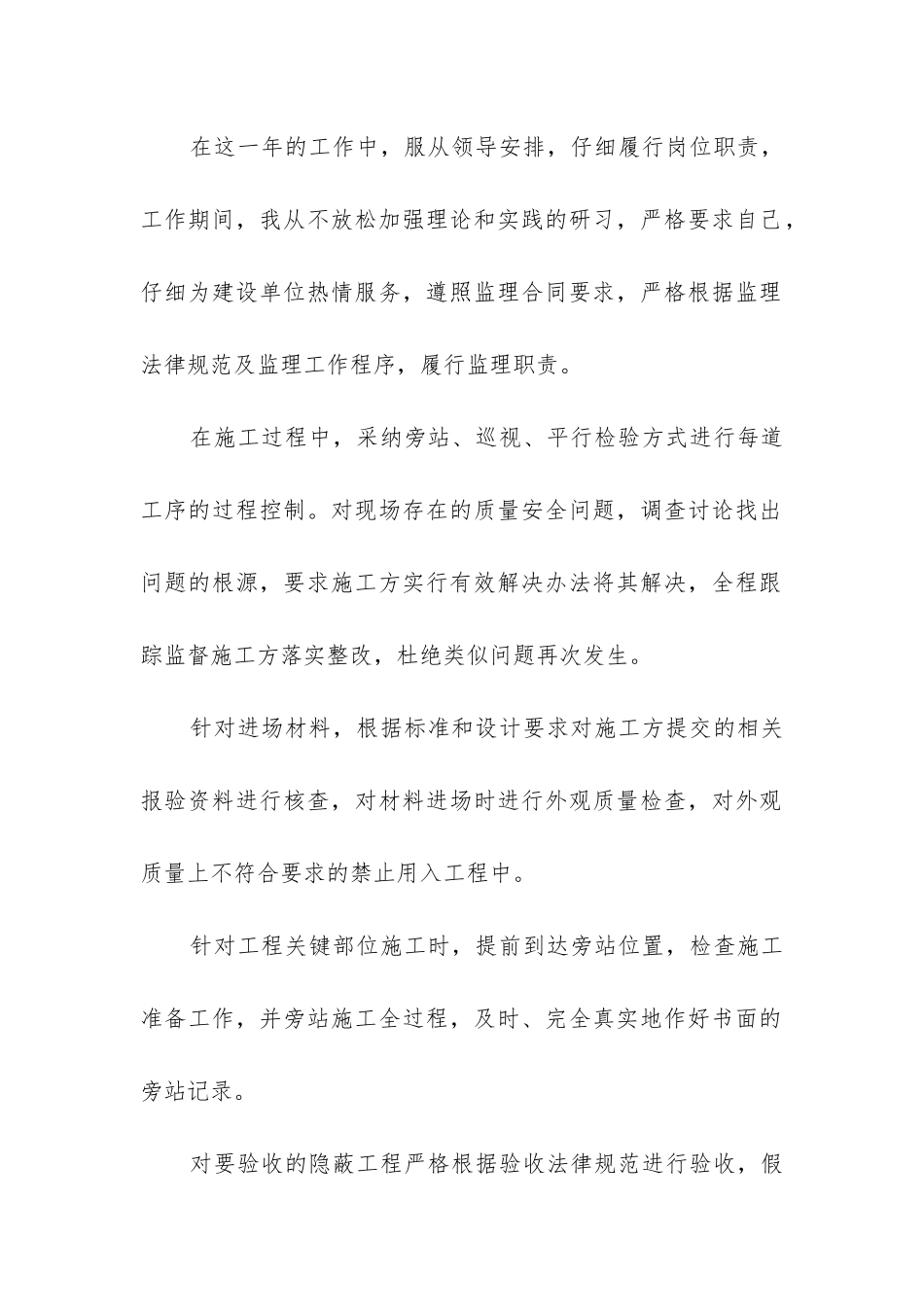 监理年度工作总结(通用9篇)_第2页