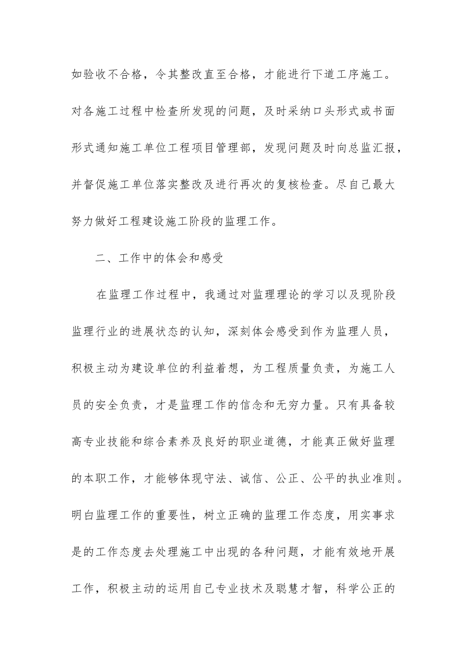 监理年度工作总结(通用9篇)_第3页