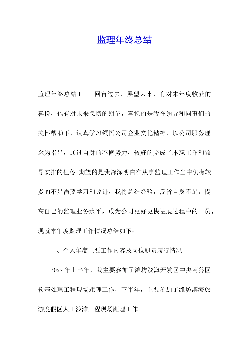 监理年终总结_第1页