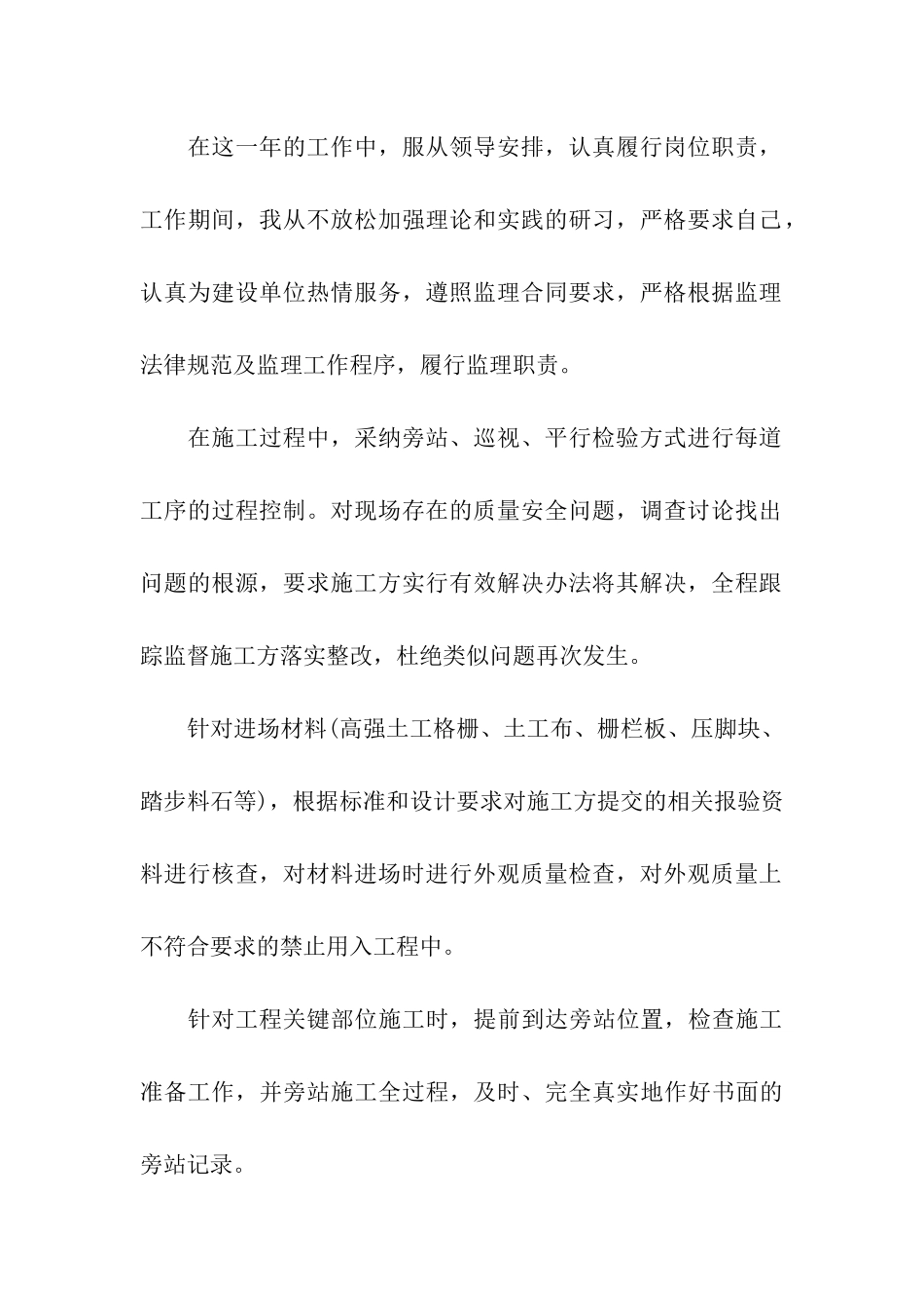 监理年终总结_第2页