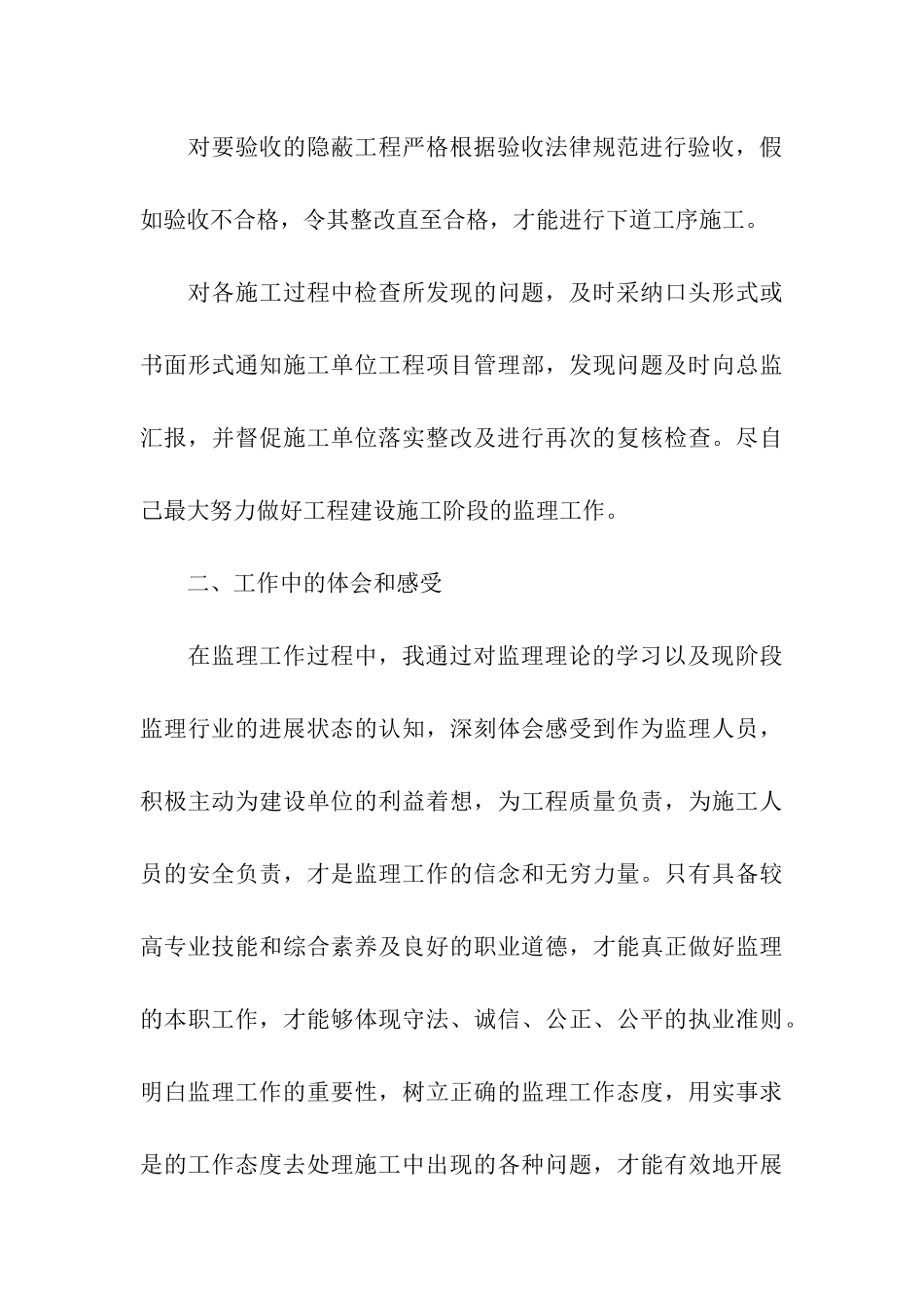 监理年终总结_第3页