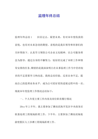 监理年终总结