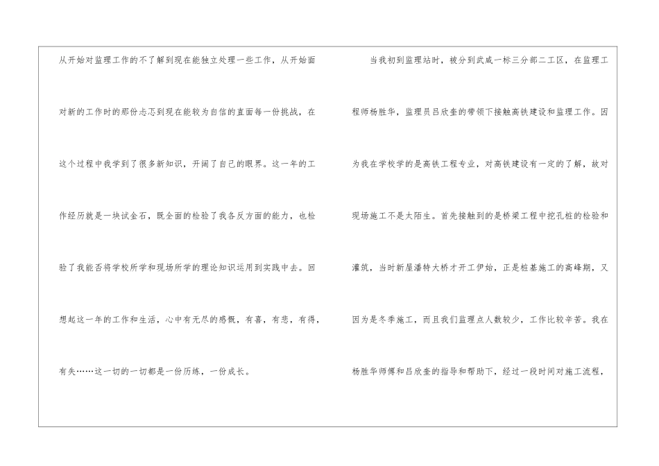 监理年终工作总结九篇_第2页