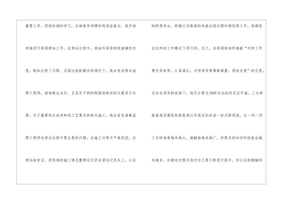 监理年终工作总结九篇_第3页