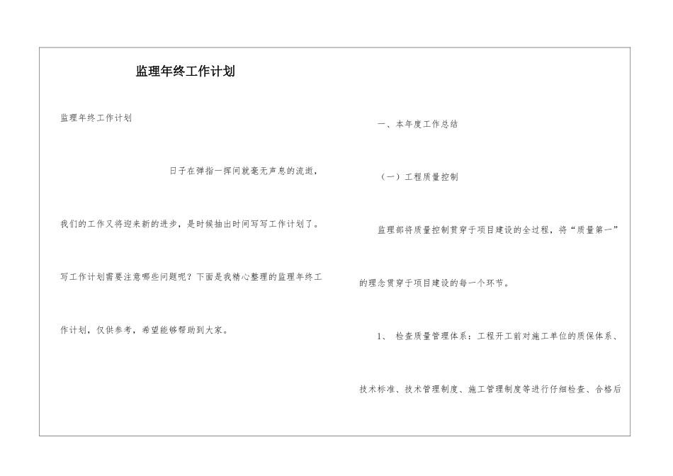 监理年终工作计划_第1页