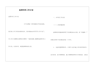 监理年终工作计划